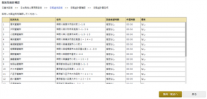 配送計画で選択した配送先を確認する画面