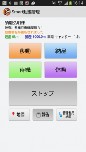 ODINリアルタイム配送システムのアプリ