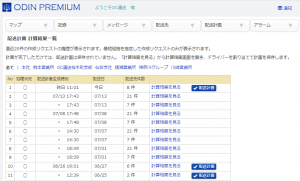 | Androidアプリと管理画面の地図でより詳細なデータが表示されるようになりました