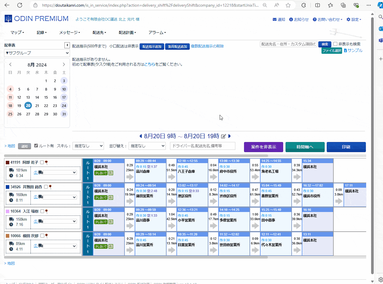 配車表情で配送先の項目を選んでいる画像