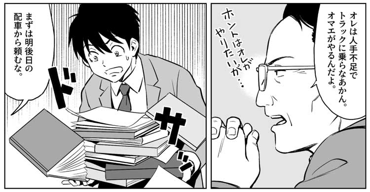 ODIN 配送計画マンガの1コマ