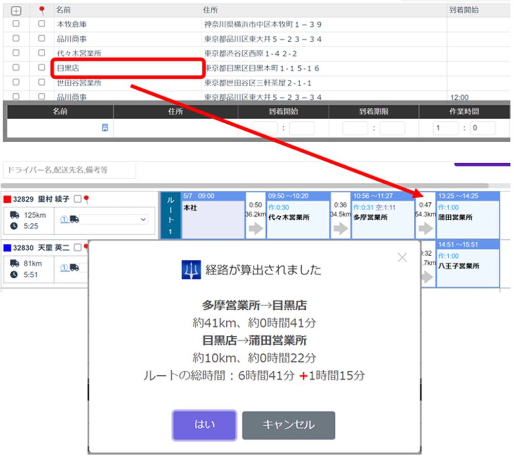 配車表でルートに行き先を追加する際の経路の時間表示画面